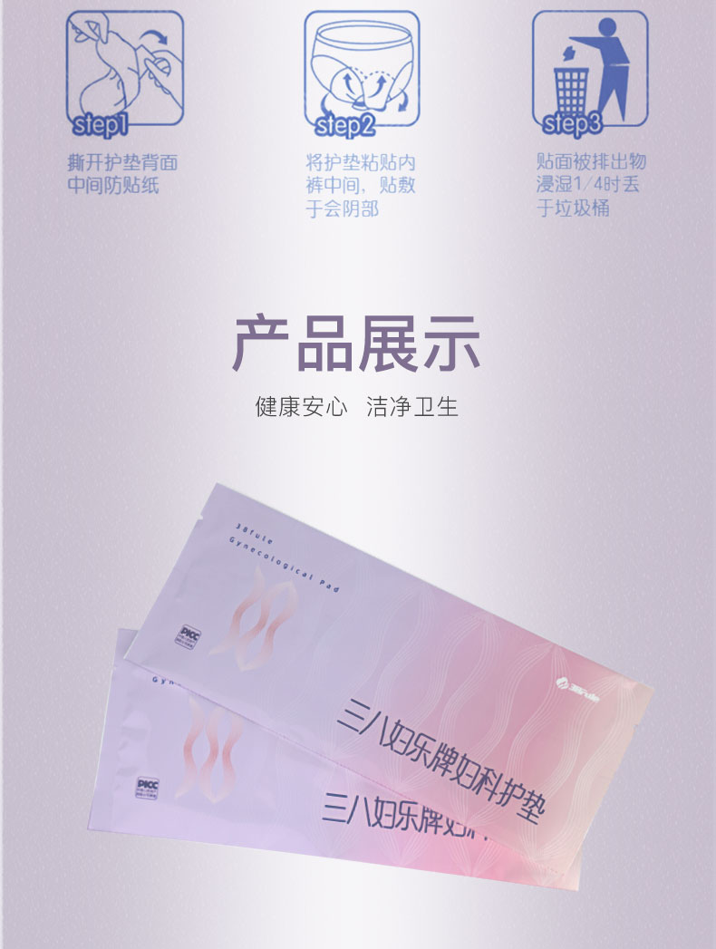 妇科护垫详情页_11.jpg